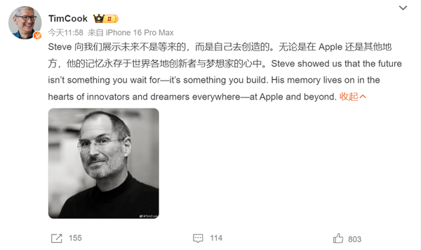 库克发文缅怀乔布斯：他的记忆永存于创新者的心中
