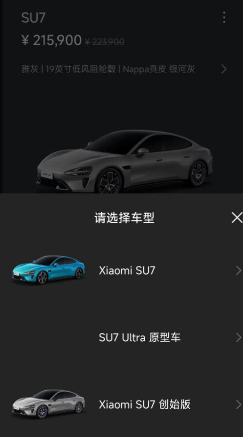 小米SU7 Ultra原型车现身官方APP 零百加速1.97秒