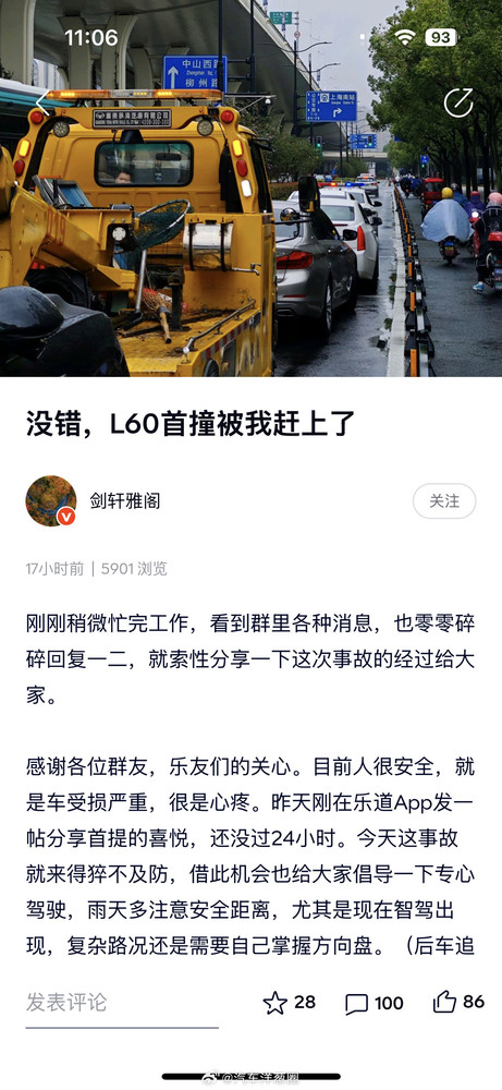 首撞？上海一台乐道L60被雷克萨斯追尾 后者气囊全开