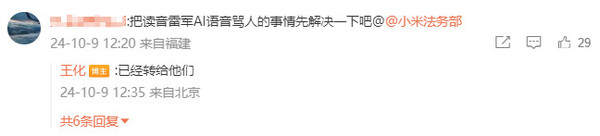 小米法务部介入恶搞雷军AI配音事件 雷军本人曾回应