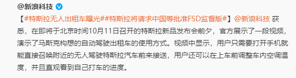 特斯拉自动驾驶出租车服务曝光 或颠覆传统公交行业