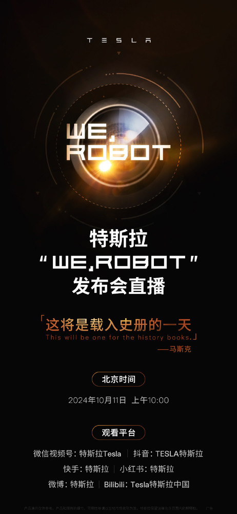 马斯克称特斯拉WEROBOT发布会将载入史册