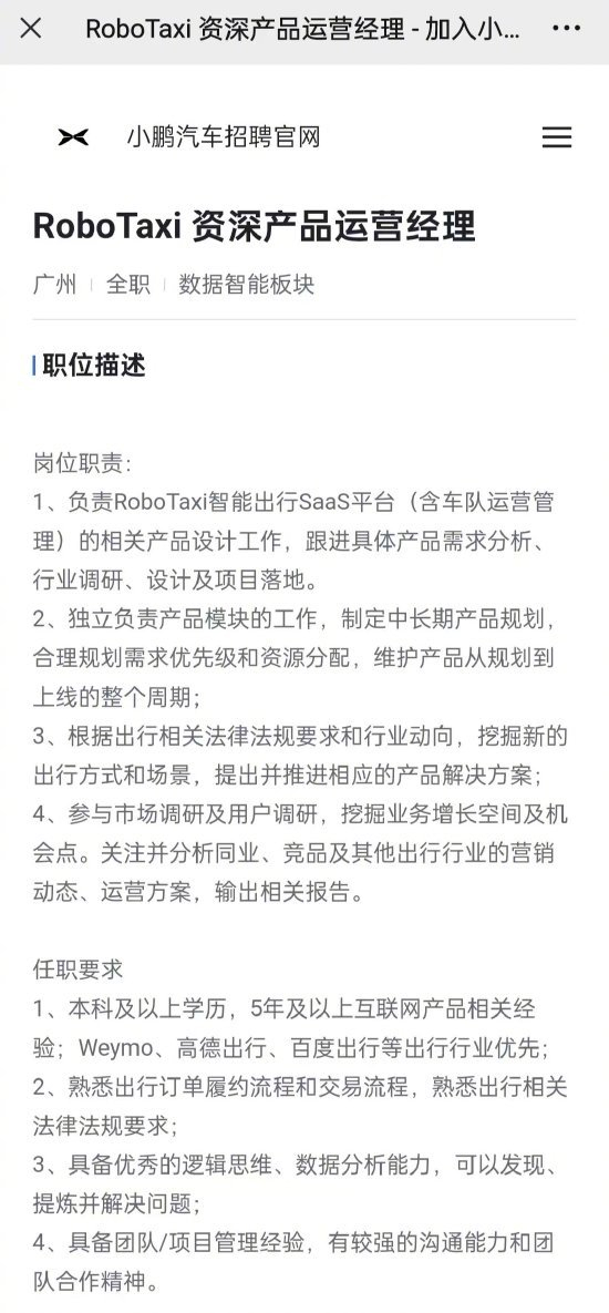 小鹏汽车大力扩充Robotaxi团队 最高年薪接近百万元