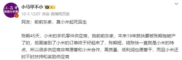 传某手机零件供应商靠小米&ldquo;起死回生&rdquo;：账期短 结账快