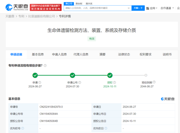 比亚迪新专利公布：可检测车内生命体遗留并提醒