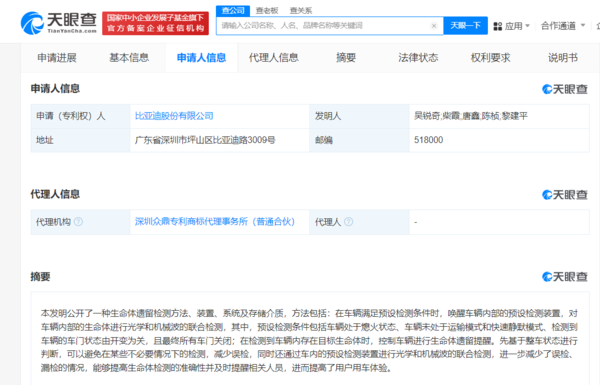 比亚迪新专利公布：可检测车内生命体遗留并提醒