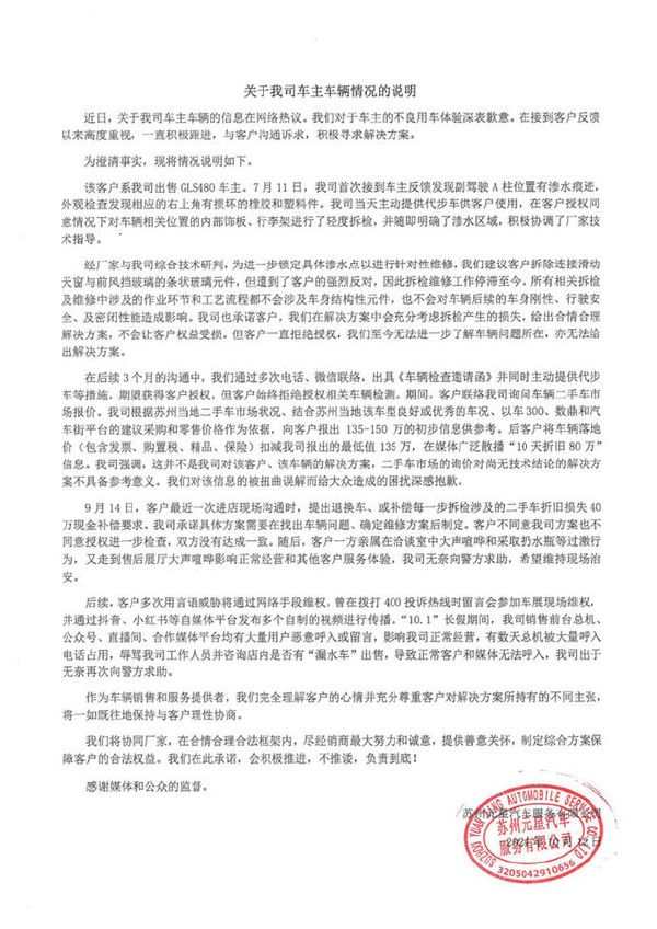 经销商回应迈巴赫新车漏水：车主不配合检测 威胁网络维权