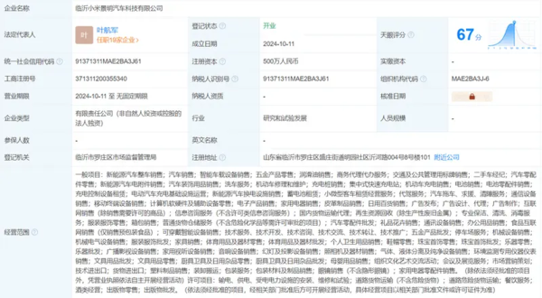 小米景明汽车科技有限公司成立 含新能源车整车销售等