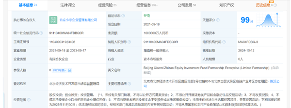 小米智造股权基金注册资本增至百亿 股东阵容再扩大