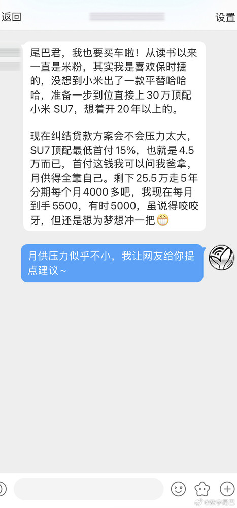 米粉月薪5500元想买小米SU7顶配：想着开20年以上