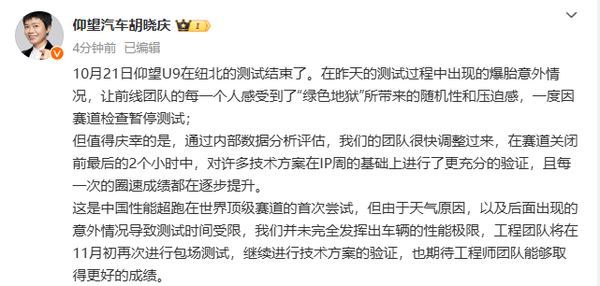 仰望U9在纽北赛道测试结束 中途发生爆胎 11月再战！