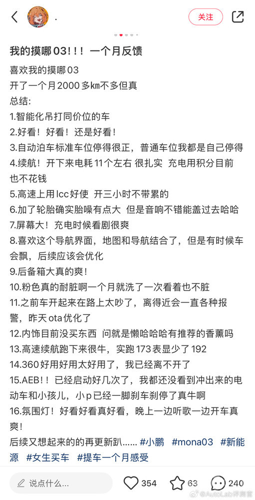 小鹏M03女车主提车一个月总结16点！产品负责人回应