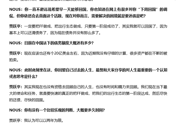 贾跃亭：计划两年内还完债回国 拒收恒大200亿不后悔