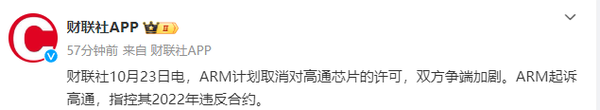 传ARM计划取消对高通芯片的设计许可 双方争端加剧