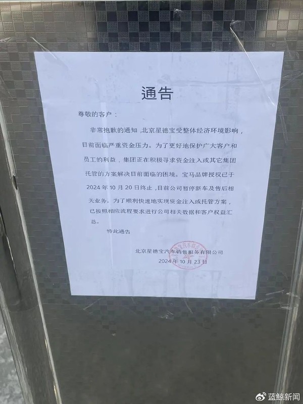 北京星德宝已被宝马终止授权 宝马全球首家5S店关门