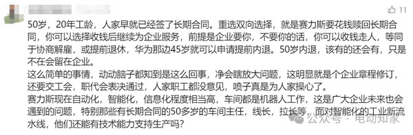 曝赛力斯&ldquo;520计划&rdquo;泄密者被查 连降了三级 严抓保密