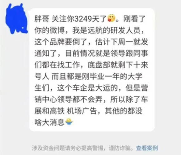 网传远航汽车即将倒闭 领导准备跑路 9月销量仅700台