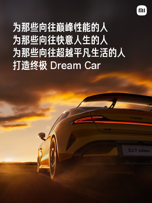 雷军谈为什么造小米SU7 Ultra：为三种人造Dream Car