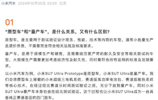 小米回应SU7 Ultra原型车量产车区别 预售价81.49万