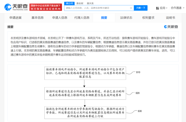 比亚迪赛车游戏专利获授权 用于仰望U9赛道培训？