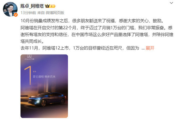 阿维塔交付第22个月终于月销过万！陈卓：非常振奋