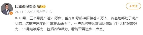 比亚迪何志奇：8-10月提产近20万台 各基地都满产了