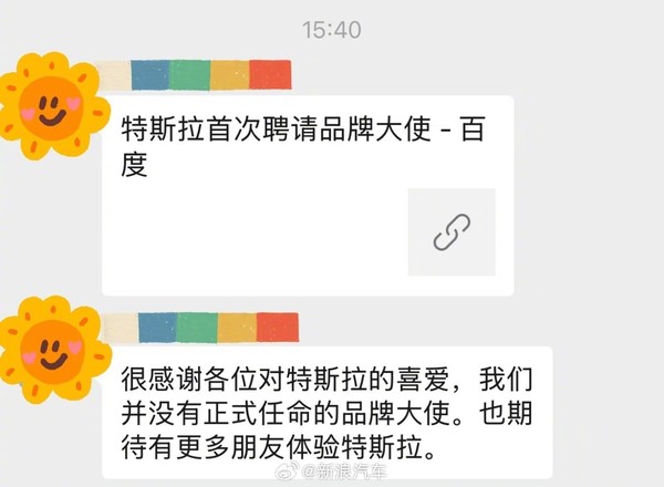 特斯拉方辟谣任命品牌大使：没有正式任命的品牌大使