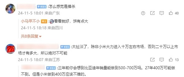 日本野村证券：预计小米汽车2027年销量接近400万台