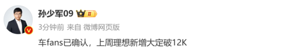 传理想周大定订单破1.2万台 且大订基本都能转化交付