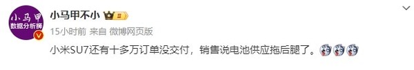 传小米汽车上周新增锁单5000＋ 积压订单高达十几万份