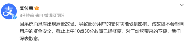 支付宝：支付故障已经修复 不会影响用户资金安全