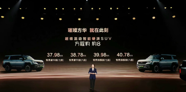 方程豹豹8正式上市 搭载华为智驾ADS 3.0 售37.98万起