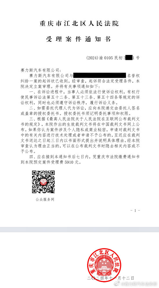 赛力斯诉多名博主获正式立案 对抹黑/诋毁言论零容忍