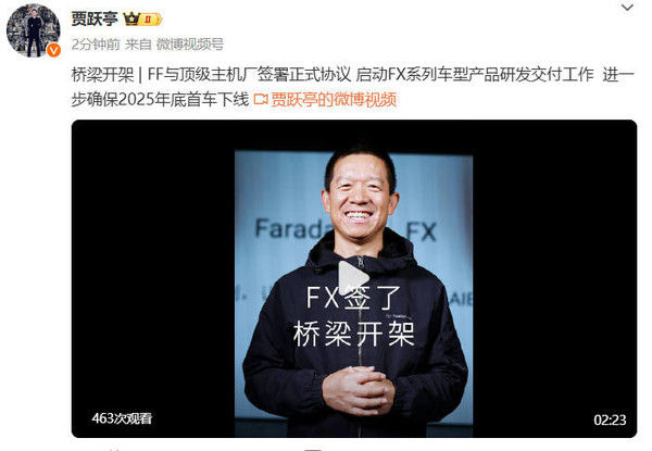 贾跃亭：已与顶级主机厂达成合作 确保FX车型明年下线