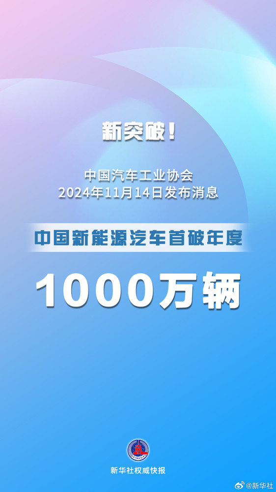 中国新能源汽车首破年度1000万辆！2023全年约960万