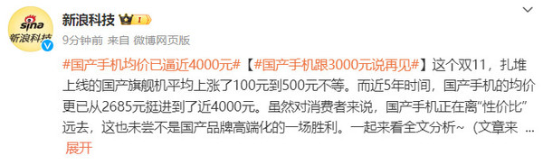 国产手机均价从2685元挺进到近4000元 扎堆卷高端