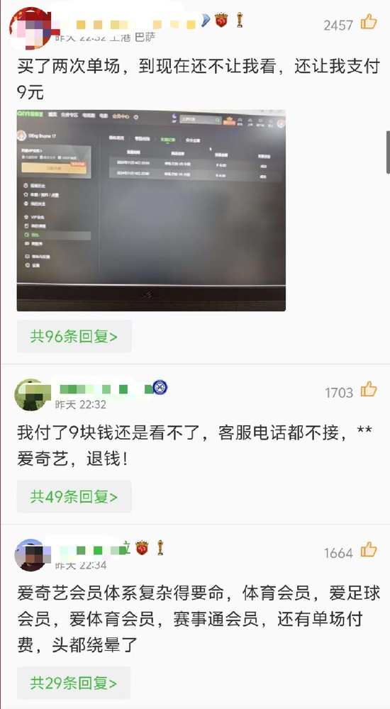 爱奇艺体育就国足直播故障致歉 网友直呼XXX退钱！