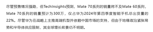 机构预测华为Mate70销量300万台 占总出货量的22%