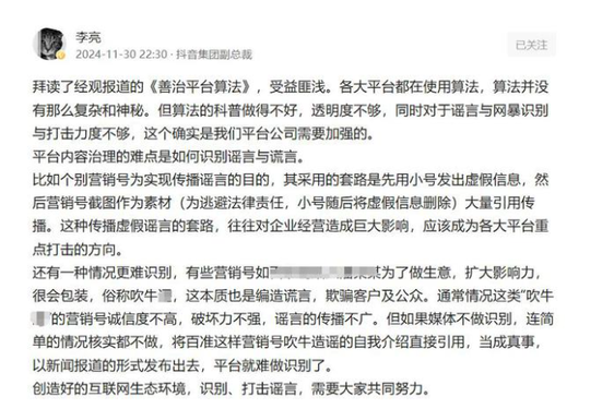 抖音副总裁谈&ldquo;算法问题&rdquo;：透明度与谣言打击需加强