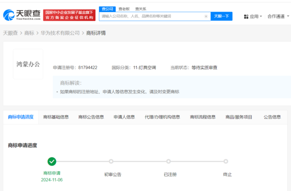 华为申请注册多枚&ldquo;鸿蒙办公&rdquo;商标 为鸿蒙PC做准备？