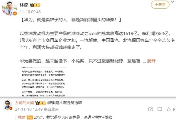 评论称华为就是新能源车领域的潍柴 是&ldquo;卖铲子的人&rdquo;