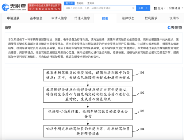 赛力斯车辆驾驶预警专利公布 可根据坐姿进行预警