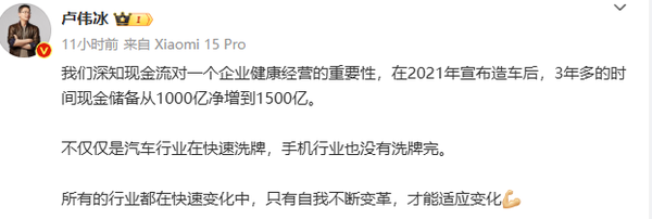 卢伟冰：小米现金储备3年增加500亿 手机汽车业都在洗牌