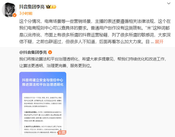 抖音副总裁回应用户将&ldquo;钱&rdquo;读成&ldquo;米&rdquo;：都是以讹传讹