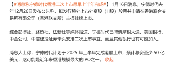 宁德时代或最快上半年完成香港二次上市 募资50亿美元