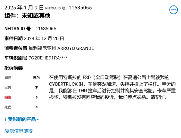 特斯拉FSD再遭投诉 Cybertruck车主称加速失控险丧命