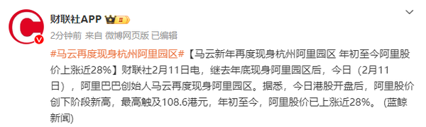 马云新年再度现身阿里巴巴园区 一路挥手向员工示意