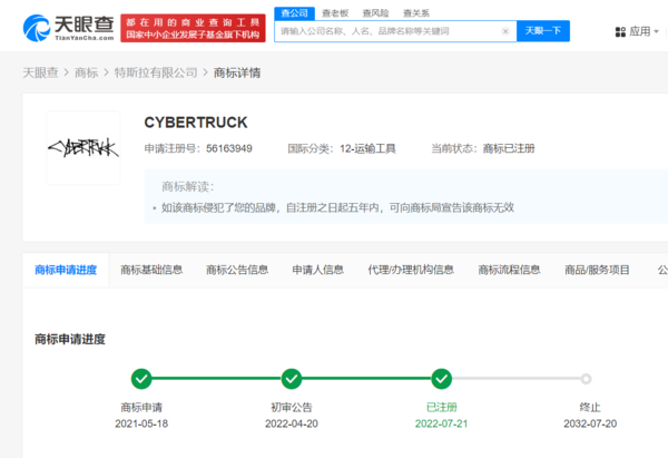 特斯拉成功注册赛博中文商标 电动皮卡即将引入国内？