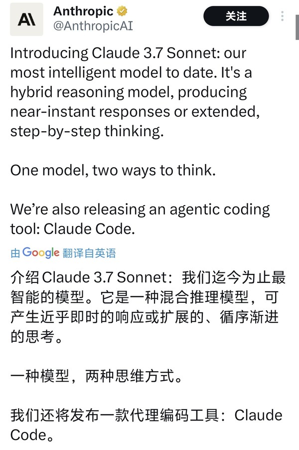 全球首个混合推理模型Claude 3.7发布 代码能力超DeepSeek