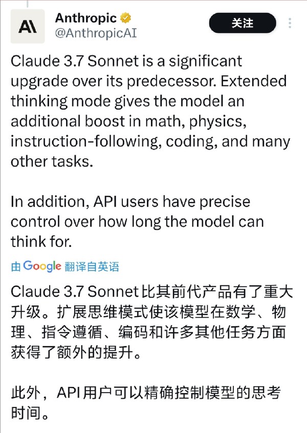 全球首个混合推理模型Claude 3.7发布 代码能力超DeepSeek